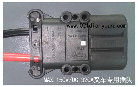 叉車充電機(jī)專用插頭 320A叉車專用插頭