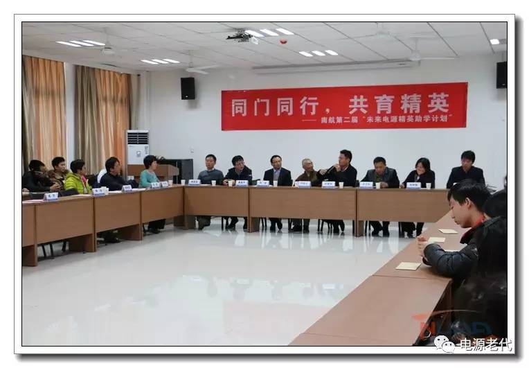 未來電源精英助學(xué)計(jì)劃