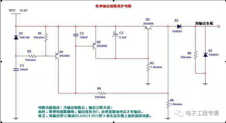 直流電源輸出短路保護(hù)電路