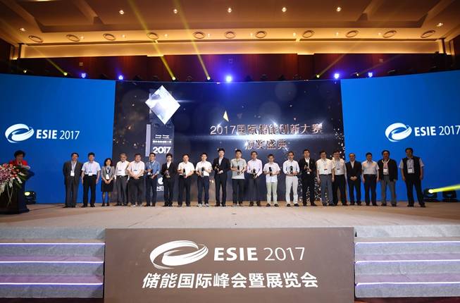 國際儲能創(chuàng)新大賽頒獎盛典完美落幕