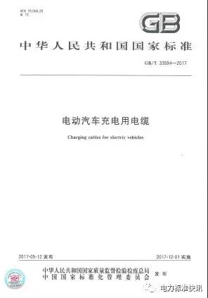 電動(dòng)汽車充電機(jī)充電用電纜