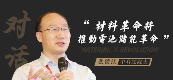 2017年院士張鎖江談充電機(jī)充電動(dòng)力電池系統(tǒng)的時(shí)機(jī)與應(yīng)戰(zhàn)我們?cè)鯓討?yīng)對(duì)呢？