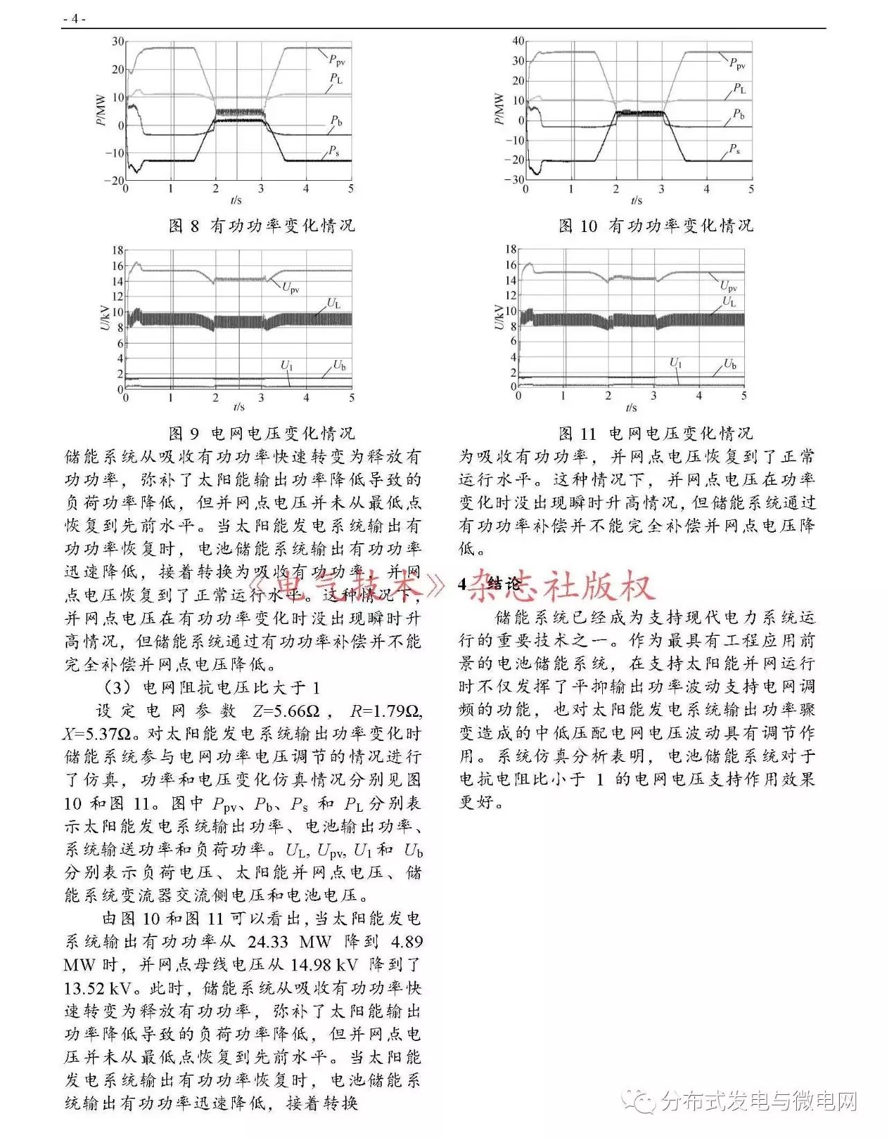 充電機(jī)充電蓄電池儲能體系電壓支撐技能仿真研討