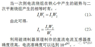 磁調(diào)制器原理的大功率直流充電機(jī)充電計量裝置現(xiàn)場檢測裝置的設(shè)計方案 磁調(diào)制器原理的大功率直流充電機(jī)充電計量裝置現(xiàn)場檢測裝置的設(shè)計方案