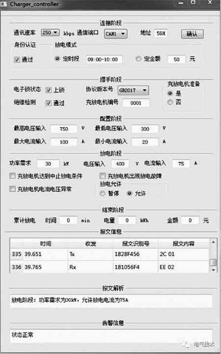 V2G蓄電池充電機充放電站系統(tǒng)CAN總線通信協(xié)議的定制及實施方案 V2G蓄電池充電機充放電站系統(tǒng)CAN總線通信協(xié)議的定制及實施方案