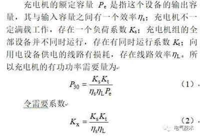 電動汽車蓄電池充電機(jī)設(shè)計難點分析與解決方案 電動汽車蓄電池充電機(jī)設(shè)計難點分析與解決方案