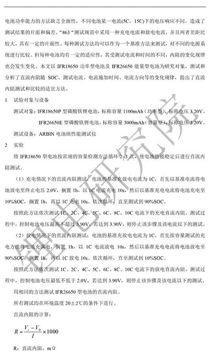 充電機充電鋰電池直流內(nèi)阻測定及內(nèi)阻偏大原因解析 充電機充電鋰電池直流內(nèi)阻測定及內(nèi)阻偏大原因解析