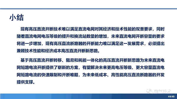 高壓直流穩(wěn)壓電源短路電流限制與開斷技術(shù)研究