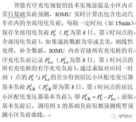 雙預測交流充電樁-蓄電池充電機基于高速窄帶載波的智能有序充電系統(tǒng) 雙預測交流充電樁-蓄電池充電機基于高速窄帶載波的智能有序充電系統(tǒng)
