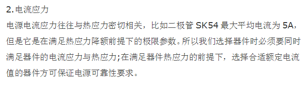直流穩(wěn)壓電源可靠性設(shè)計(jì)的幾個(gè)要點(diǎn) 直流穩(wěn)壓電源可靠性設(shè)計(jì)的幾個(gè)要點(diǎn)